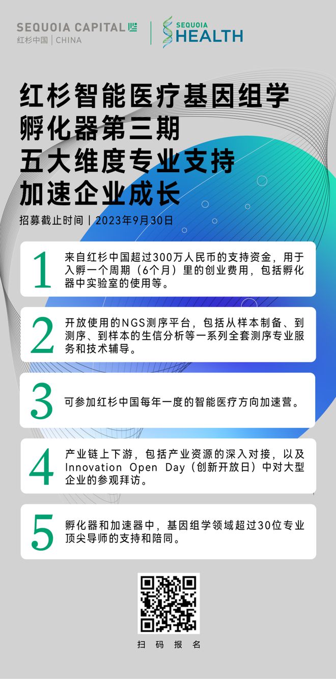 投资机构中首个搭建现代化医疗实验设备的孵化器在这里开启三期招募｜医疗健康峰会分会场(图5)