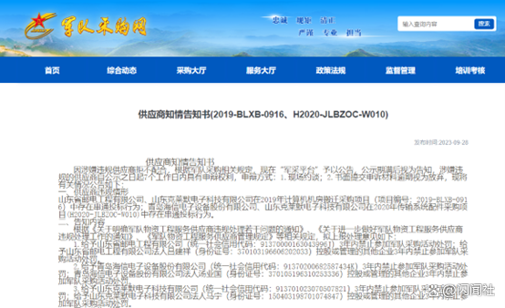 山东省邮电工程、山东克莱默电子科技、青岛海信电子设备三家公司因串通投标被处罚(图1)