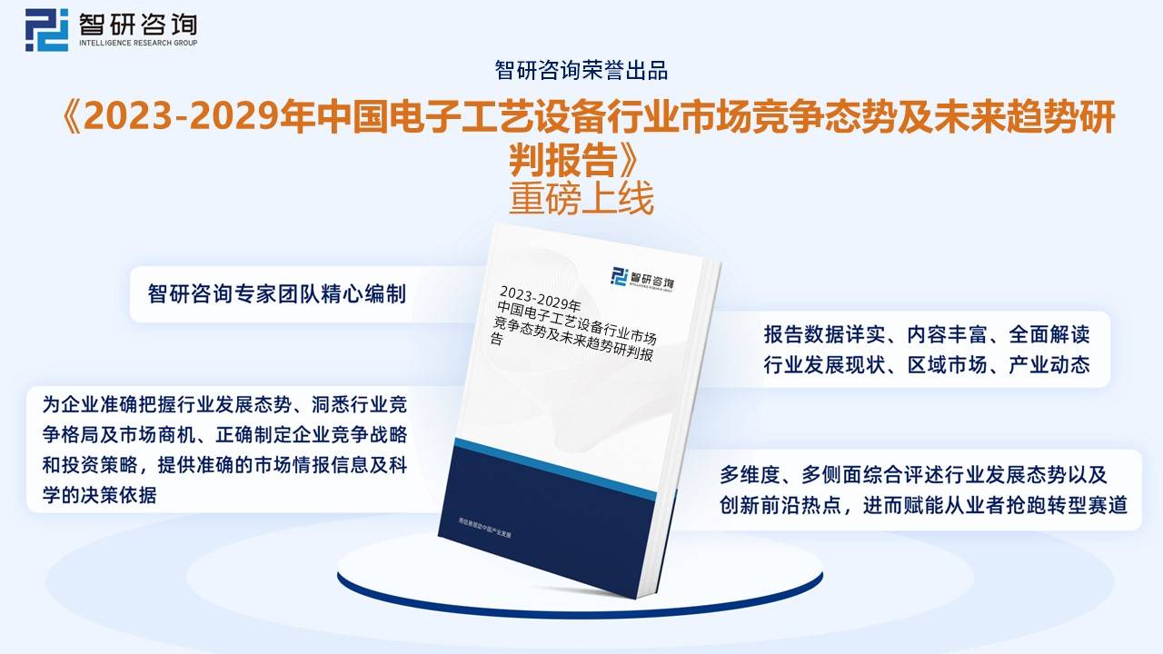 【市场分析】2022中国电子工艺设备行业市场发展情况一览：北方华创vs正帆科技(图10)