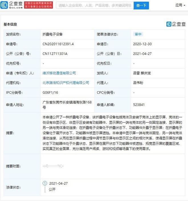 手机｜vivo折叠电子设备专利曝光！可实现真正的全面屏168体育(图2)