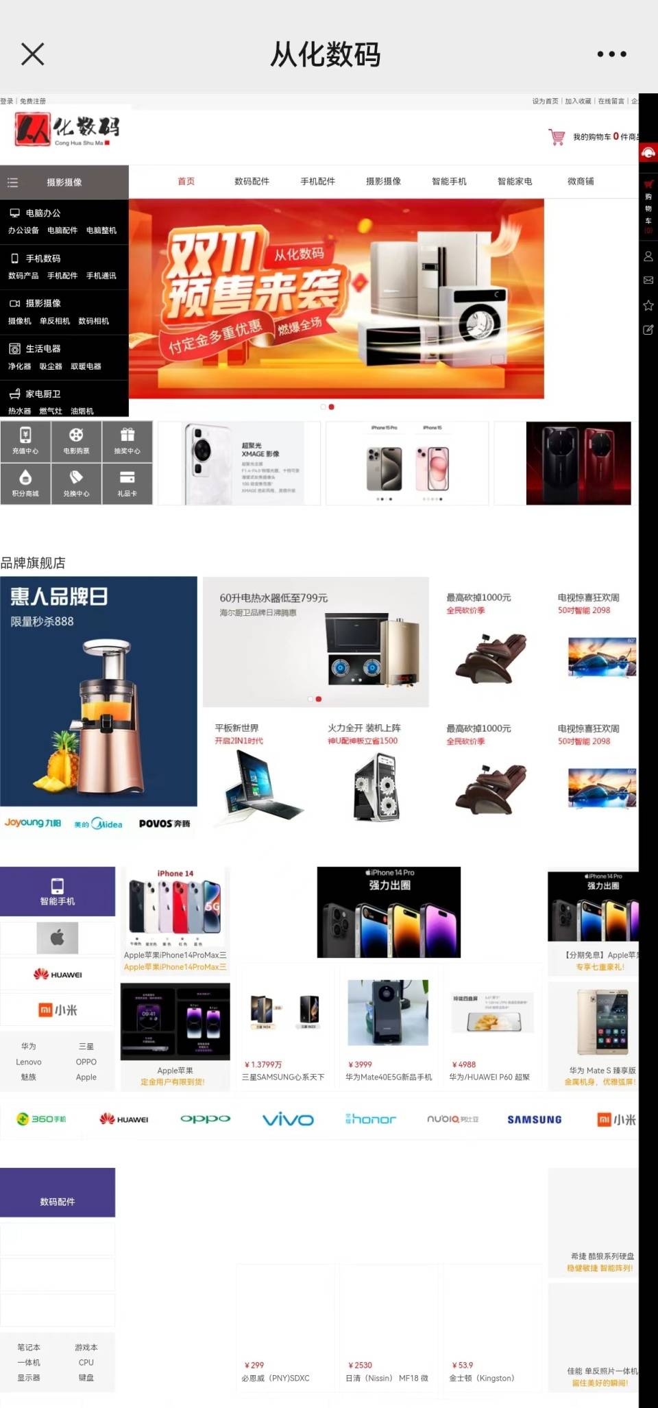 “从化数码”数码产品专营平台启动招商(图2)