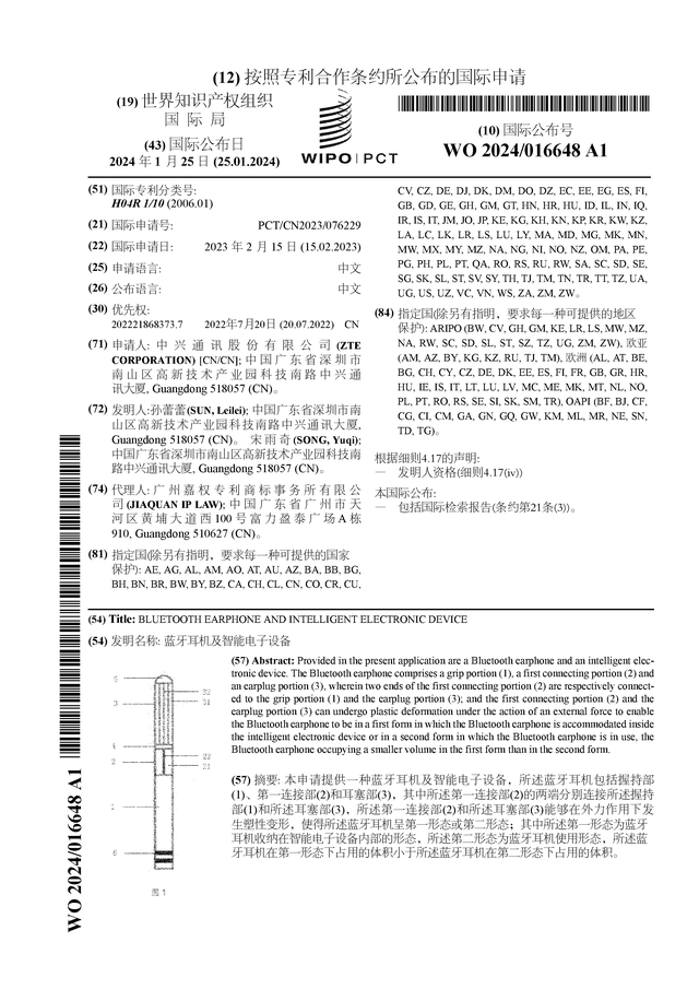 168体育中兴通讯公布国际专利申请：“蓝牙耳机及智能电子设备”(图1)