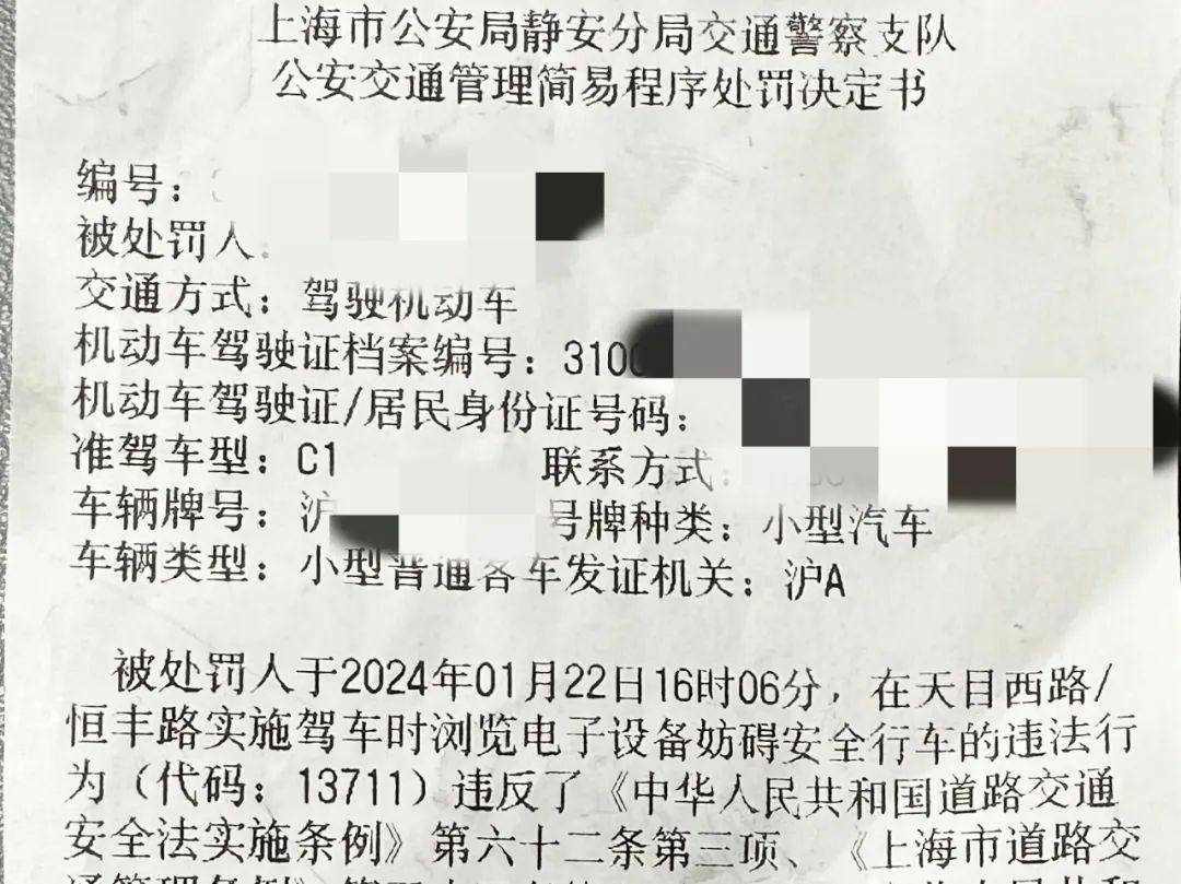 等红灯时刷手机上海一司机被罚200元扣3分(图2)