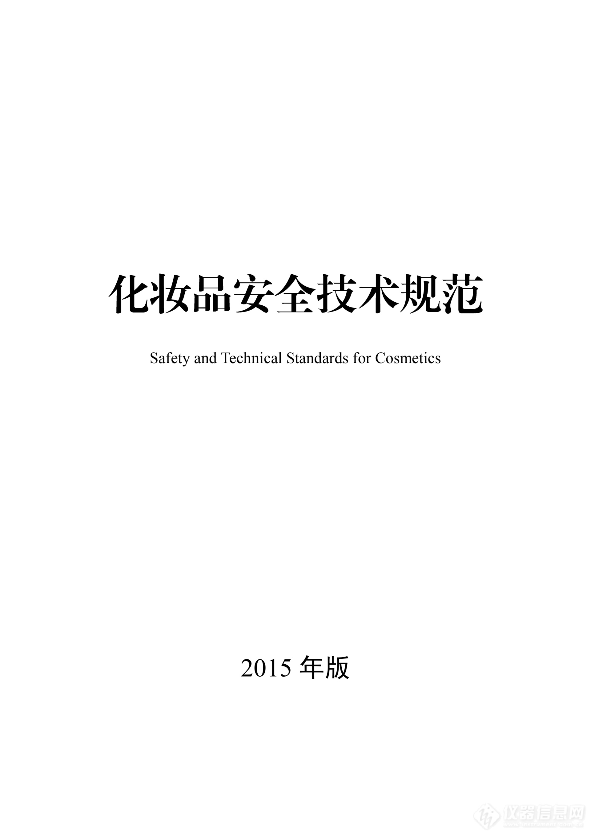 化妆品pH值测定技术规范解读+实验值得您仔细品读！(图1)