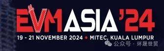 2024年马来西亚国际电子元器件展览会 EVM ASIA 2024(图1)