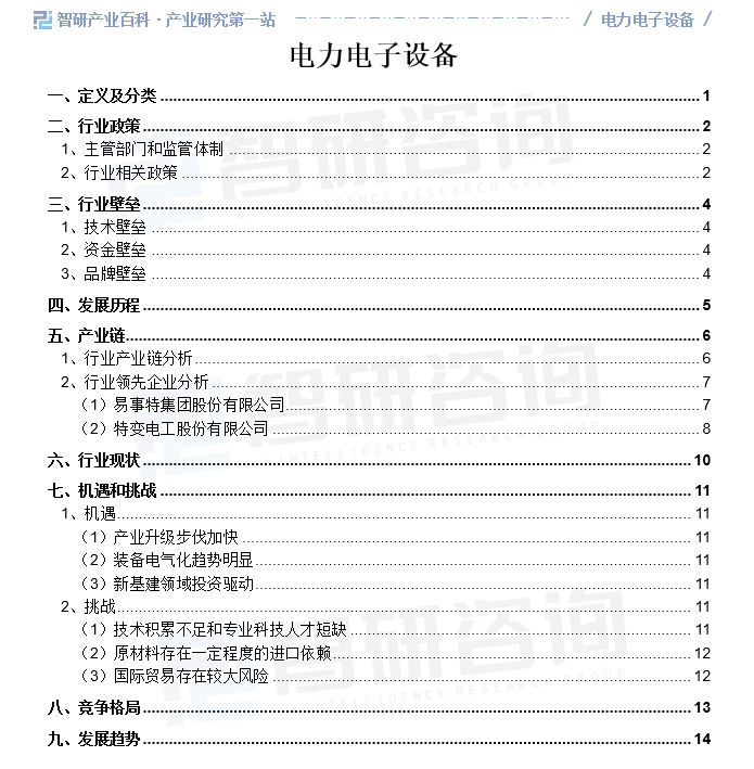 产业链知识图谱智研产业百科【504】——电力电子设备(图1)