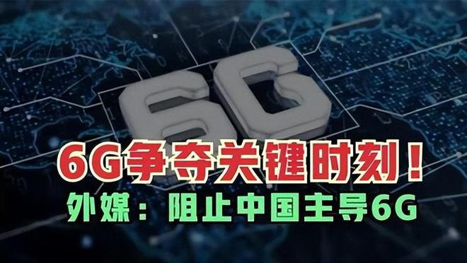 168体育日本造出世界首台6G设备！比华为5G快200倍日媒：胜利属于我们(图10)