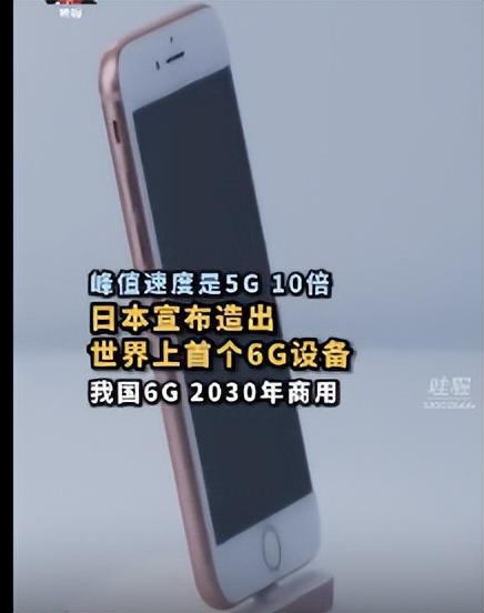 168体育日本造出世界首台6G设备！比华为5G快200倍日媒：胜利属于我们(图1)