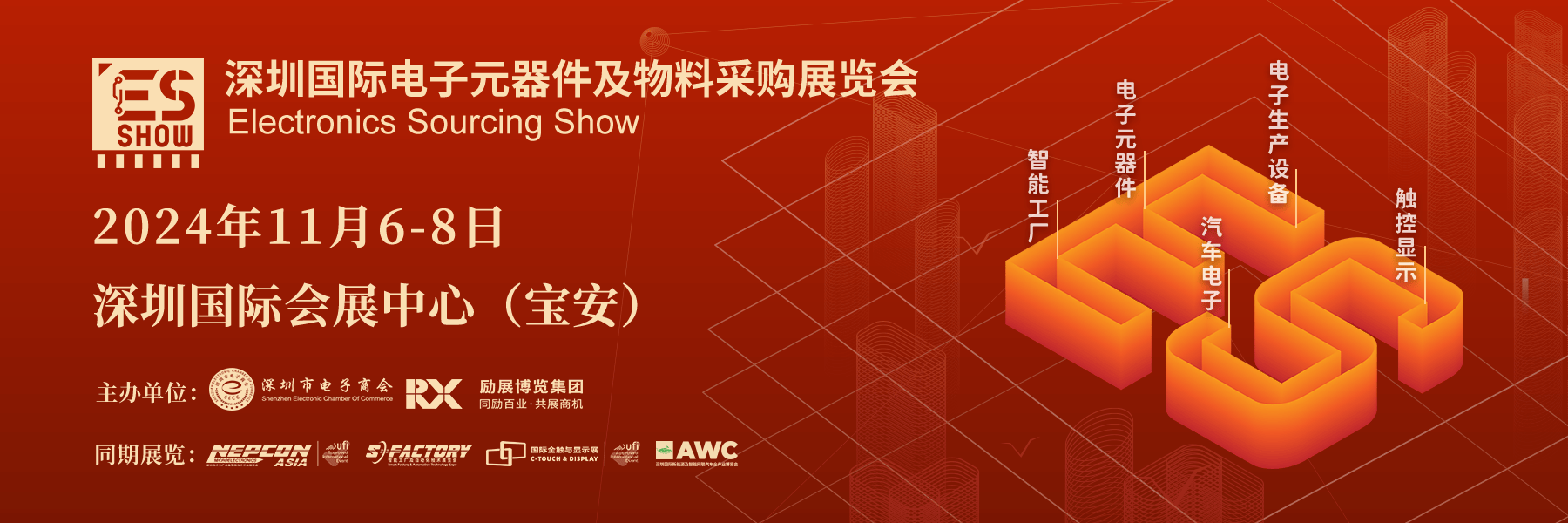 新能源浪潮下的电子行业变革 ESSHOW中国电子展(图1)