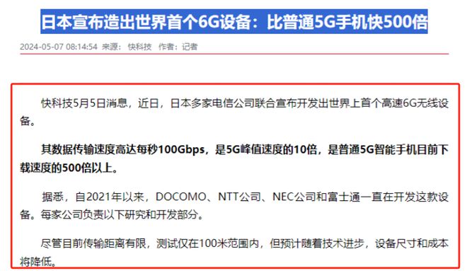 日本发布世界首个6G设备比5G手机快200倍？日媒：结局清晰了(图1)